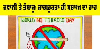 World No Tobacco Day 2025