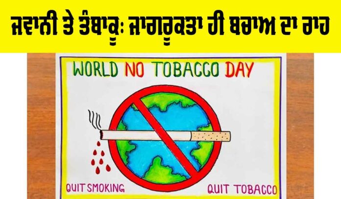 World No Tobacco Day 2025