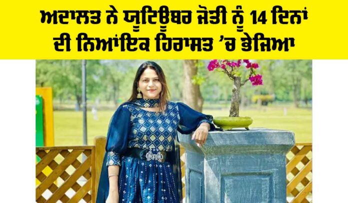 YouTuber Jyoti News