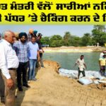 Patiala Bhakra Canal