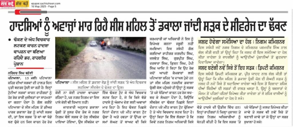 Patiala News