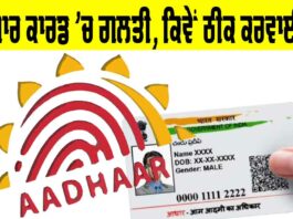Aadhaar Card Update