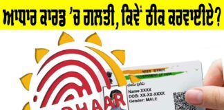 Aadhaar Card Update