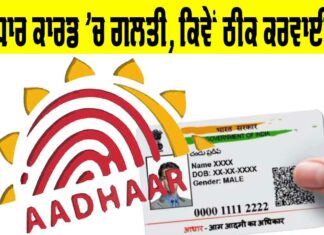 Aadhaar Card Update