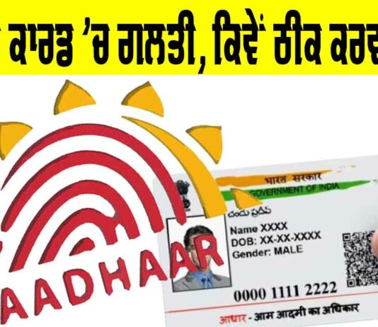 Aadhaar Card Update