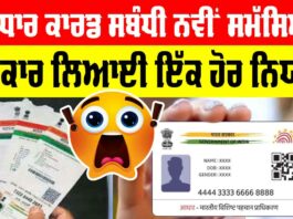 Aadhar Card New Rule