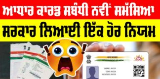 Aadhar Card New Rule