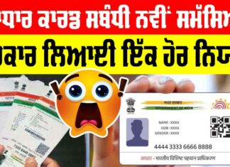 Aadhar Card New Rule