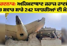 Ahmedabad Plane Crash
