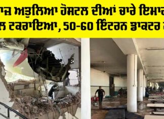 Ahmedabad Plane Crash