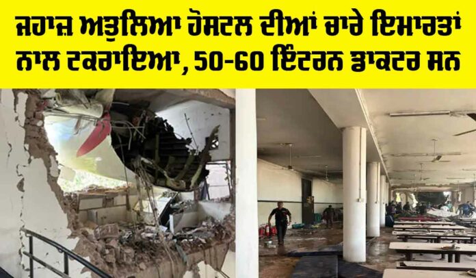 Ahmedabad Plane Crash 2 Ahmedabad Plane Crash