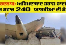 Ahmedabad-Plane-Crash