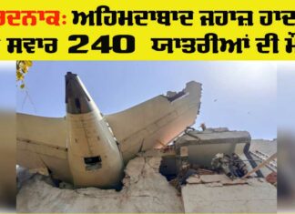 Ahmedabad-Plane-Crash