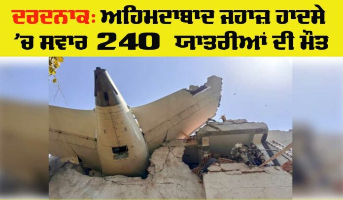 Ahmedabad-Plane-Crash