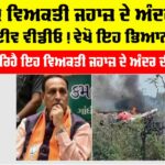 Ahmedabad Plane Crash