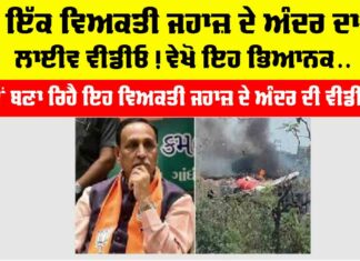 Ahmedabad Plane Crash