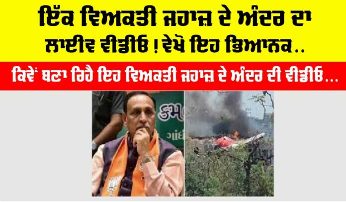 Ahmedabad Plane Crash