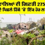 Ahmedabad Plane Crash