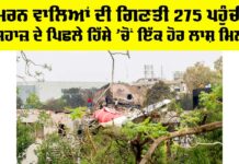 Ahmedabad Plane Crash