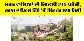 Ahmedabad Plane Crash