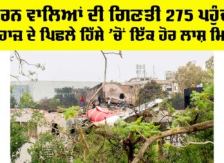 Ahmedabad Plane Crash
