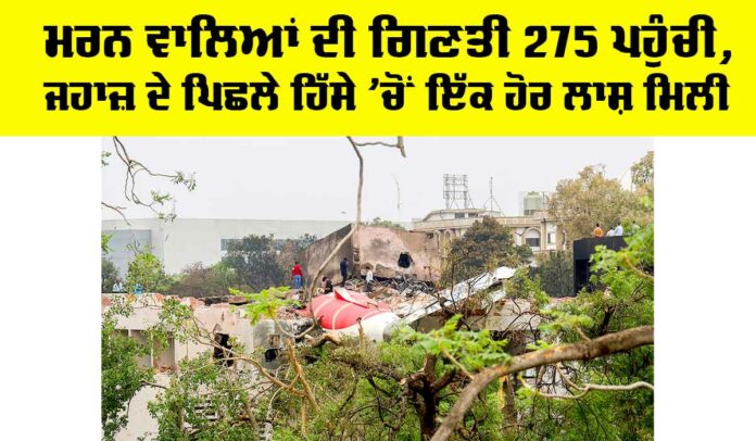 Ahmedabad Plane Crash