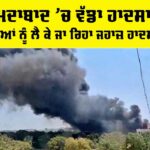 Ahmedabad Plane Crash News