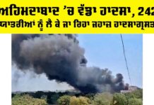 Ahmedabad Plane Crash News