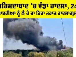Ahmedabad Plane Crash News