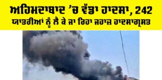 Ahmedabad Plane Crash News