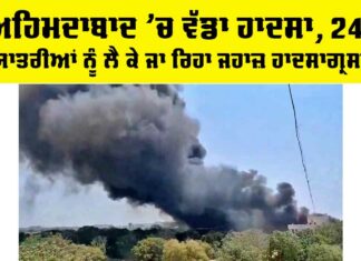 Ahmedabad Plane Crash News