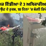 Air India Ahmedabad Accident