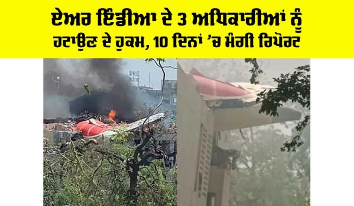 Air India Ahmedabad Accident