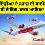 Air India Emergency Landing