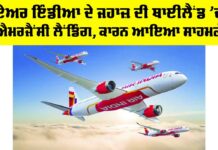 Air India Emergency Landing