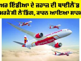 Air India Emergency Landing