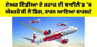 Air India Emergency Landing