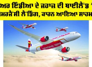 Air India Emergency Landing