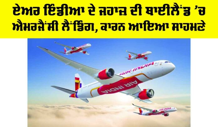 Air India Emergency Landing Air India Emergency Landing