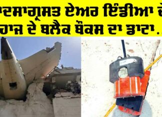 Air India Plane
