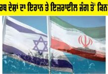 Arab Nations Iran Israel