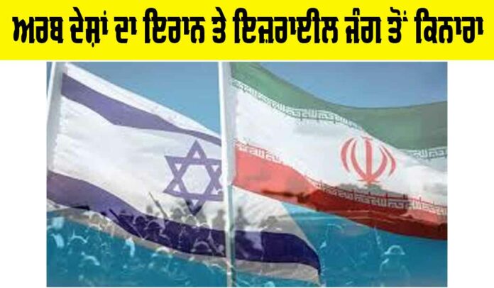 Arab Nations Iran Israel