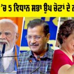Assembly Bypoll Results 2025