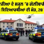Austria School Shooting