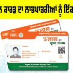 Ayushman Card Update