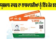 Ayushman Card Update