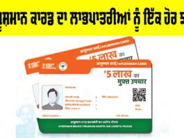 Ayushman Card Update