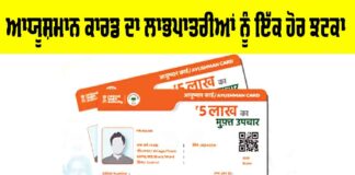 Ayushman Card Update