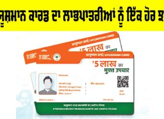 Ayushman Card Update