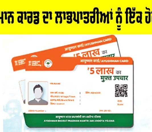 Ayushman Card Update